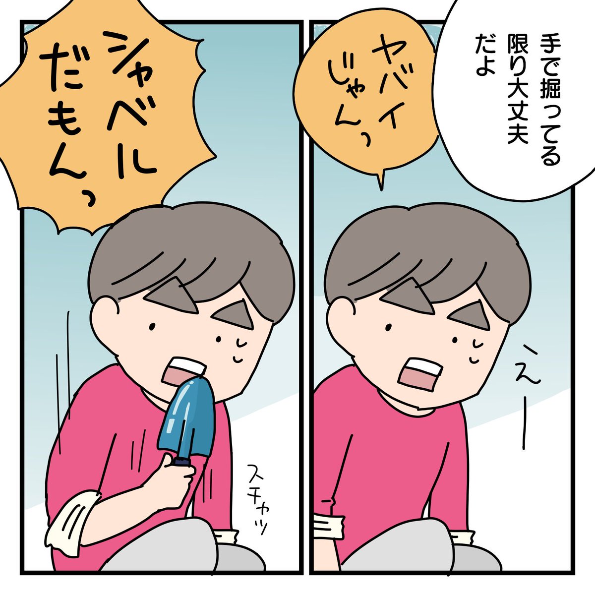 育児日記。
確かに素手じゃないな。

#育児漫画 #6歳 #マグマ 