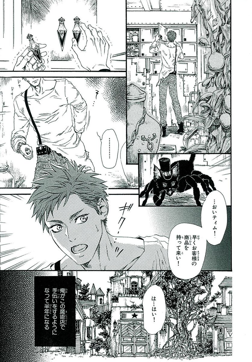 『魔術師シルヴァンの店』試読(2/4) 