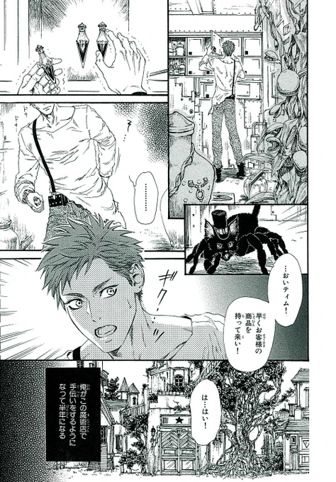 『魔術師シルヴァンの店』試読(2/4) 