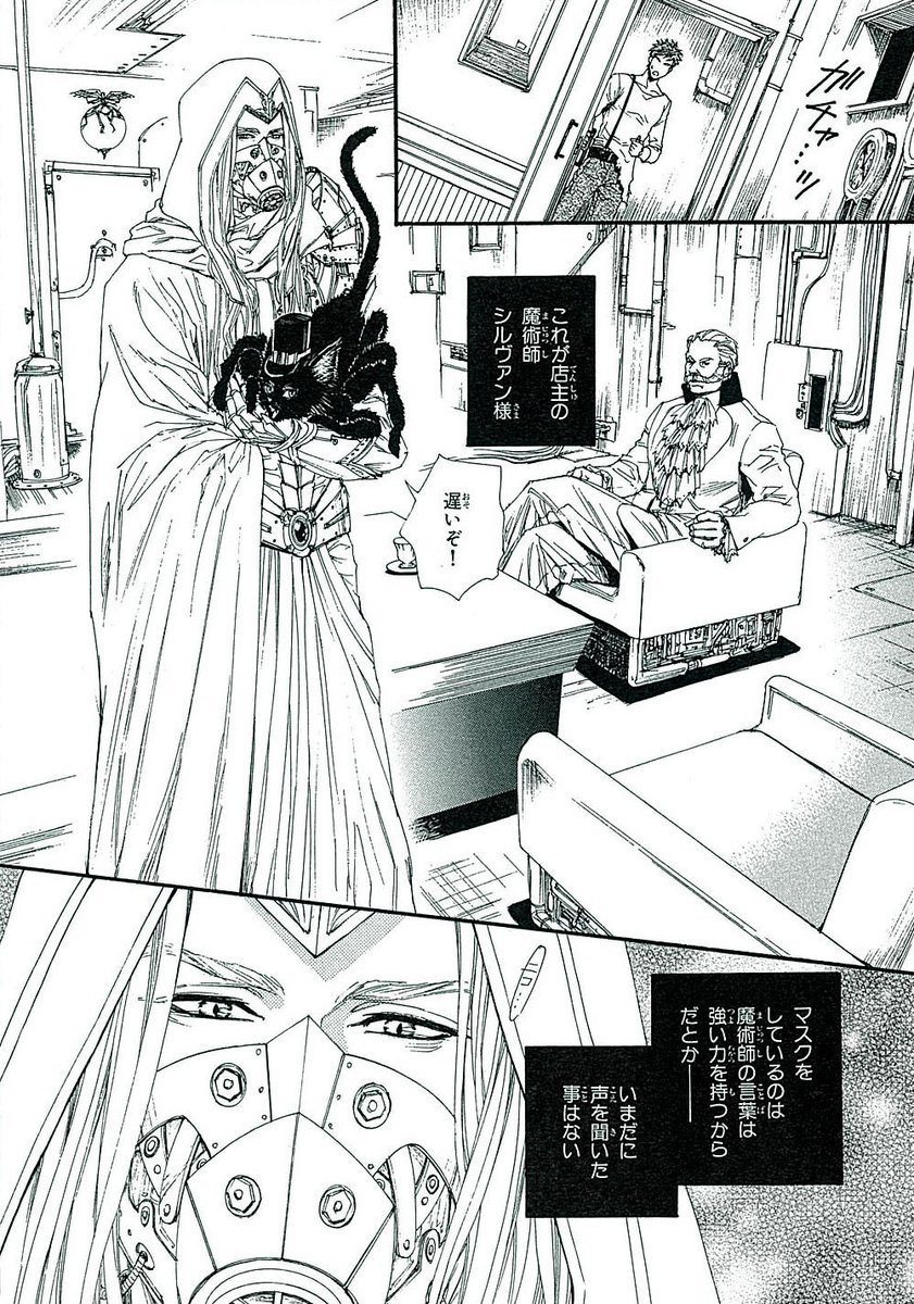 『魔術師シルヴァンの店』試読(2/4) 