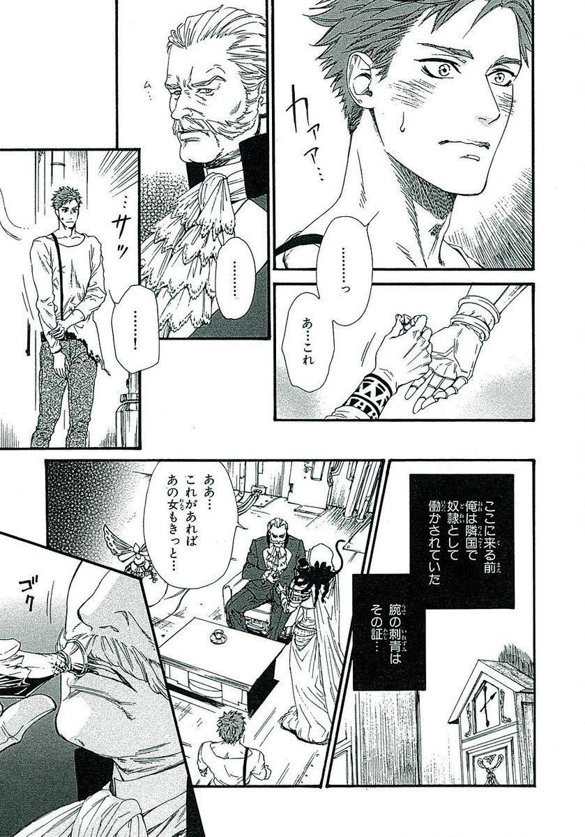 『魔術師シルヴァンの店』試読(2/4) 
