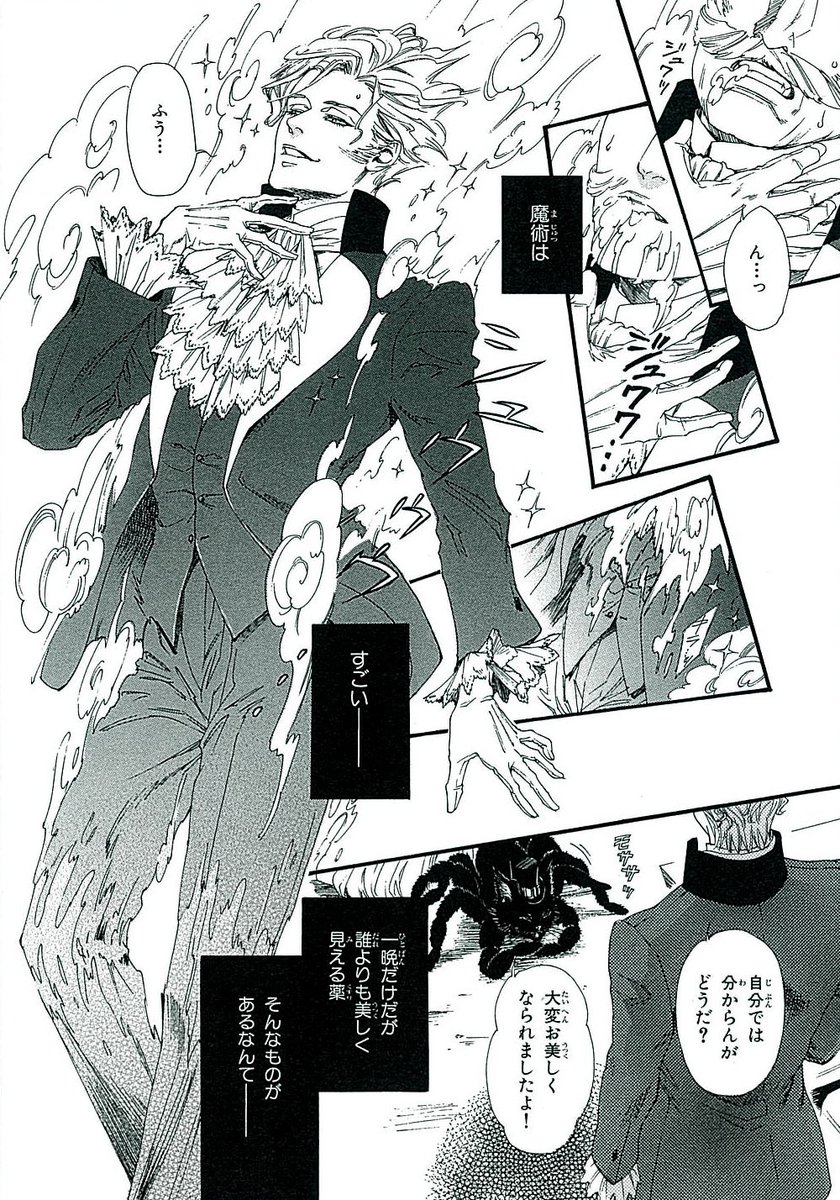 『魔術師シルヴァンの店』試読(2/4) 