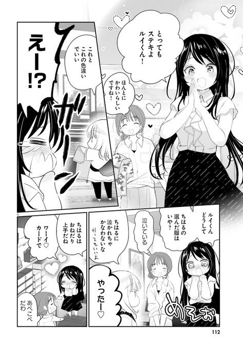 吉村佳 晴れ晴れ日和 5 27発売 Yoshimura4shi さんのマンガ一覧 3ページ ツイコミ 仮