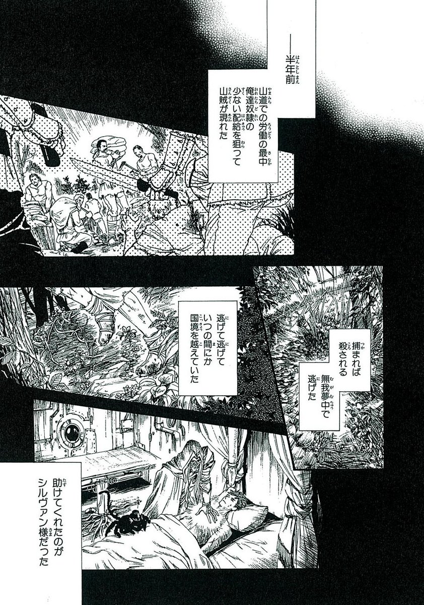 『魔術師シルヴァンの店』試読(3/4) 