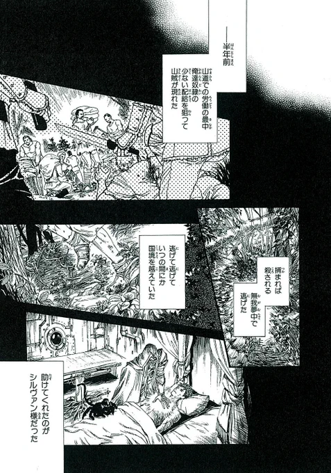 『魔術師シルヴァンの店』試読(3/4) 