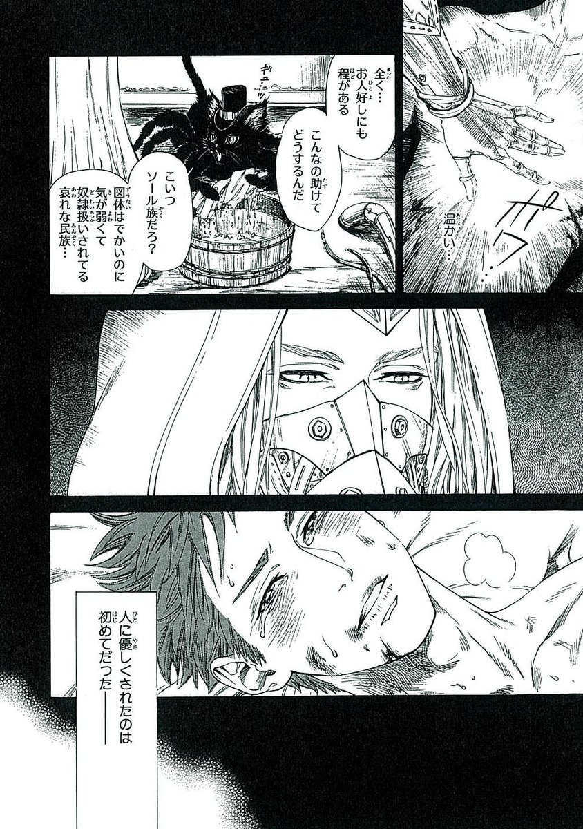 『魔術師シルヴァンの店』試読(3/4) 