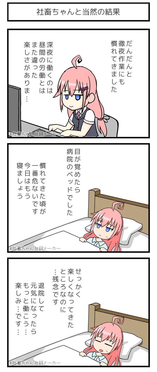 @vitaone_ ブラック企業に勤める女の子がもう色々と手遅れな話?
#社畜ちゃん台詞メーカー 
https://t.co/FFzeiSxszc 