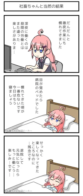 @vitaone_ ブラック企業に勤める女の子がもう色々と手遅れな話?
#社畜ちゃん台詞メーカー 
https://t.co/FFzeiSxszc 
