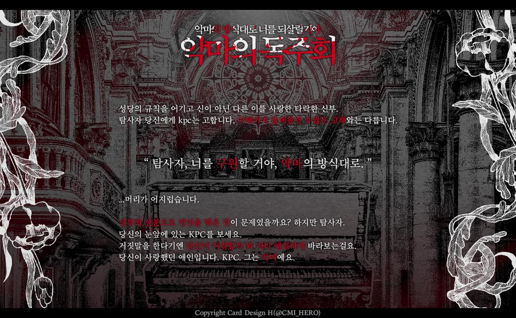 ika09010's tweet photo. CoC7판 타이만 시나리오 [악마의 독주회]를 배포합니다. 

악마 kpc×신부 탐사자

사랑스러운 연인이 신부인 당신에게 전하는 끔찍한 고해.

🍷약칭:악독회

https://t.co/2FTFBAFZmk https://t.co/G2QmPIXUEU