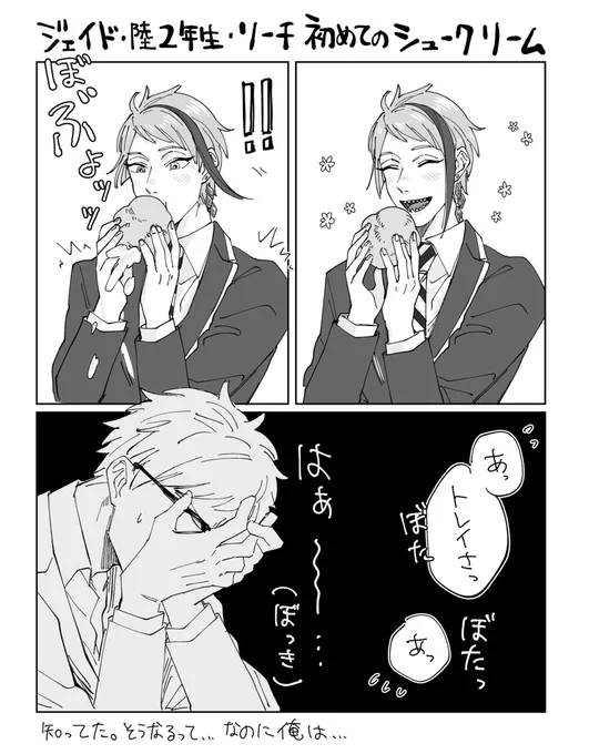 トレジェイ ♣️?
陸2年生の可愛い恋人へのムラムラをお菓子作りにぶつけるトレェおにいさん その3 