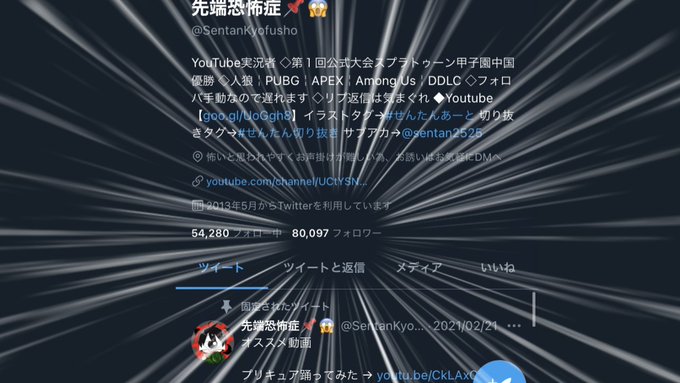 Popular Tweets Of 先端恐怖症 Uuum所属 2 Whotwi Graphical Twitter Analysis