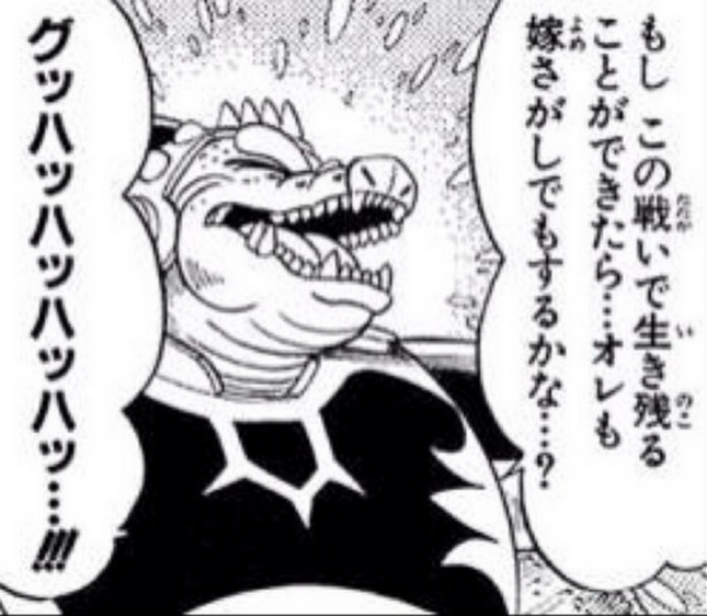 仮に一作だけダイの大冒険スピンオフをやってくれるとしたら、みんなバランvs冥竜王ヴェルザー見たいと思うんだけど、そこを推してクロコダインが婚活する話見せてくれませんか? ダメ? 