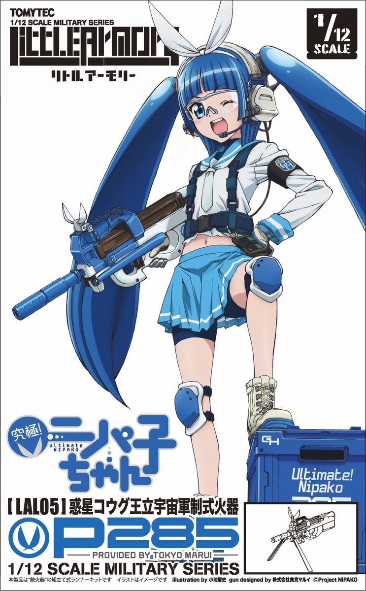 higma_4649's tweet photo. 本日のお迎え
#トミーテック
#リトルアーモリー
#P285
アウトレット品でしたけどパッと見普通に綺麗な品でした😳
何故か高坂さんが喜んでます(´ㅍωㅍ`)
#figma
#ニパ子 https://t.co/NghgmGB6am