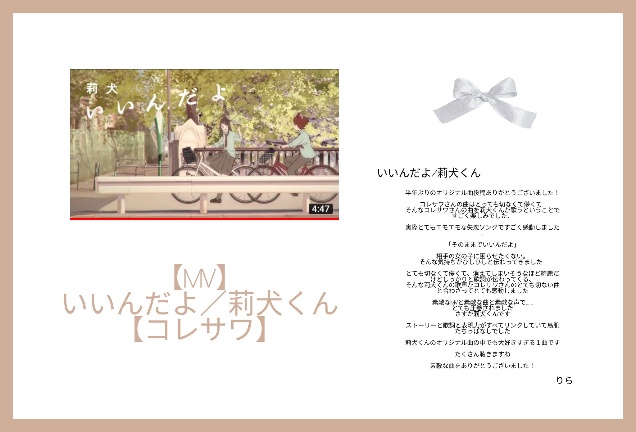 りら In 犬小屋𓍯 莉犬くん 𓈒𓏸 𓂃 𓈒𓐍 Mv いいんだよ 莉犬くん コレサワ 久しぶりのオリジナル 曲投稿ありがとうございました とても切なくて儚くて そんな莉犬くんの声と 心にしみるコレサワさんの曲が合わさって とても切なく より感動