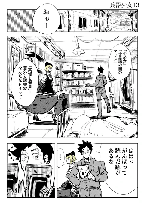 兵器少女13(最新章スタート再掲) 