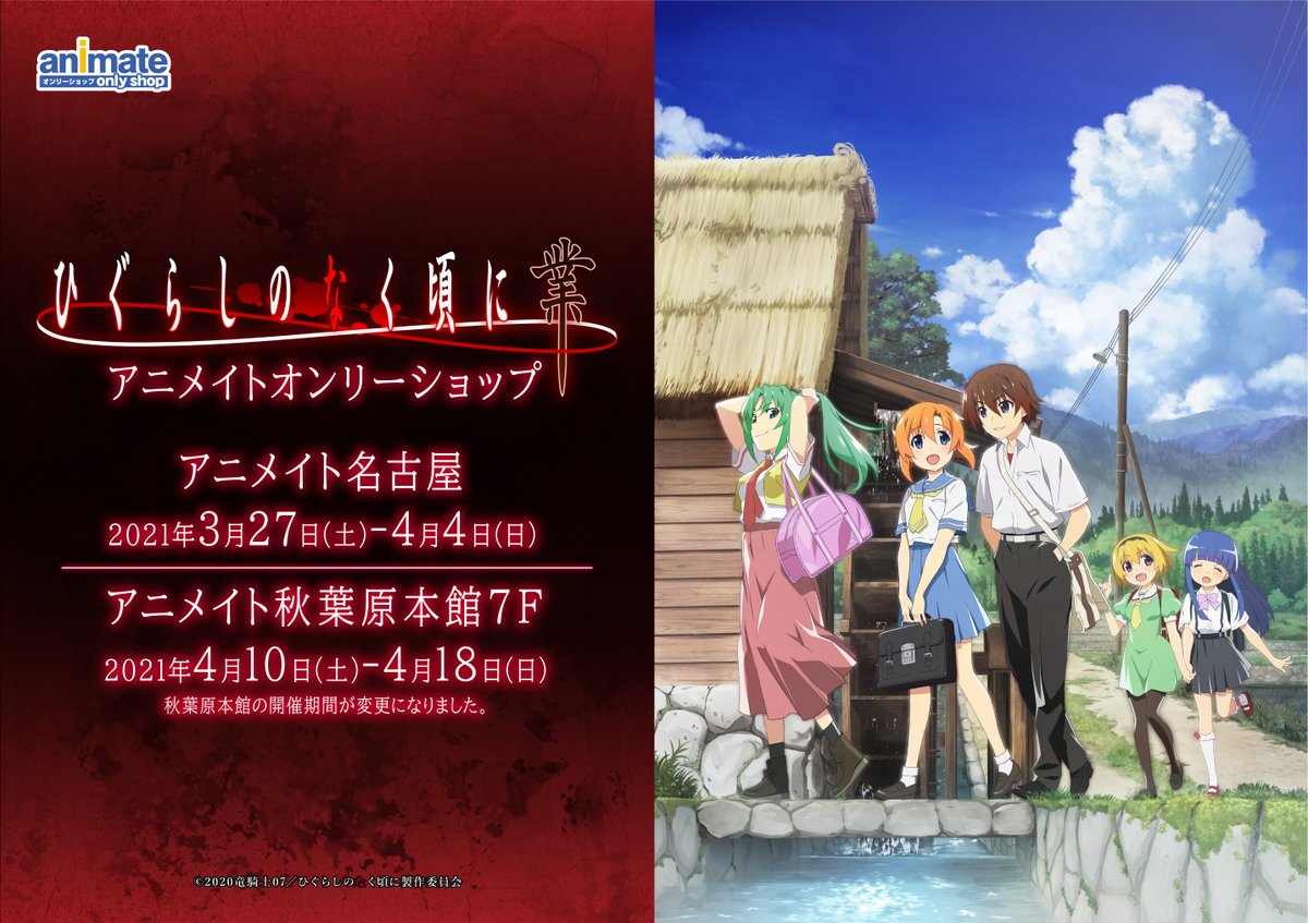 ひぐらしのなく頃に　アニメイトカード ひぐらしのなく頃に 解 アニメイト 特典 イラストカード - メルカリ