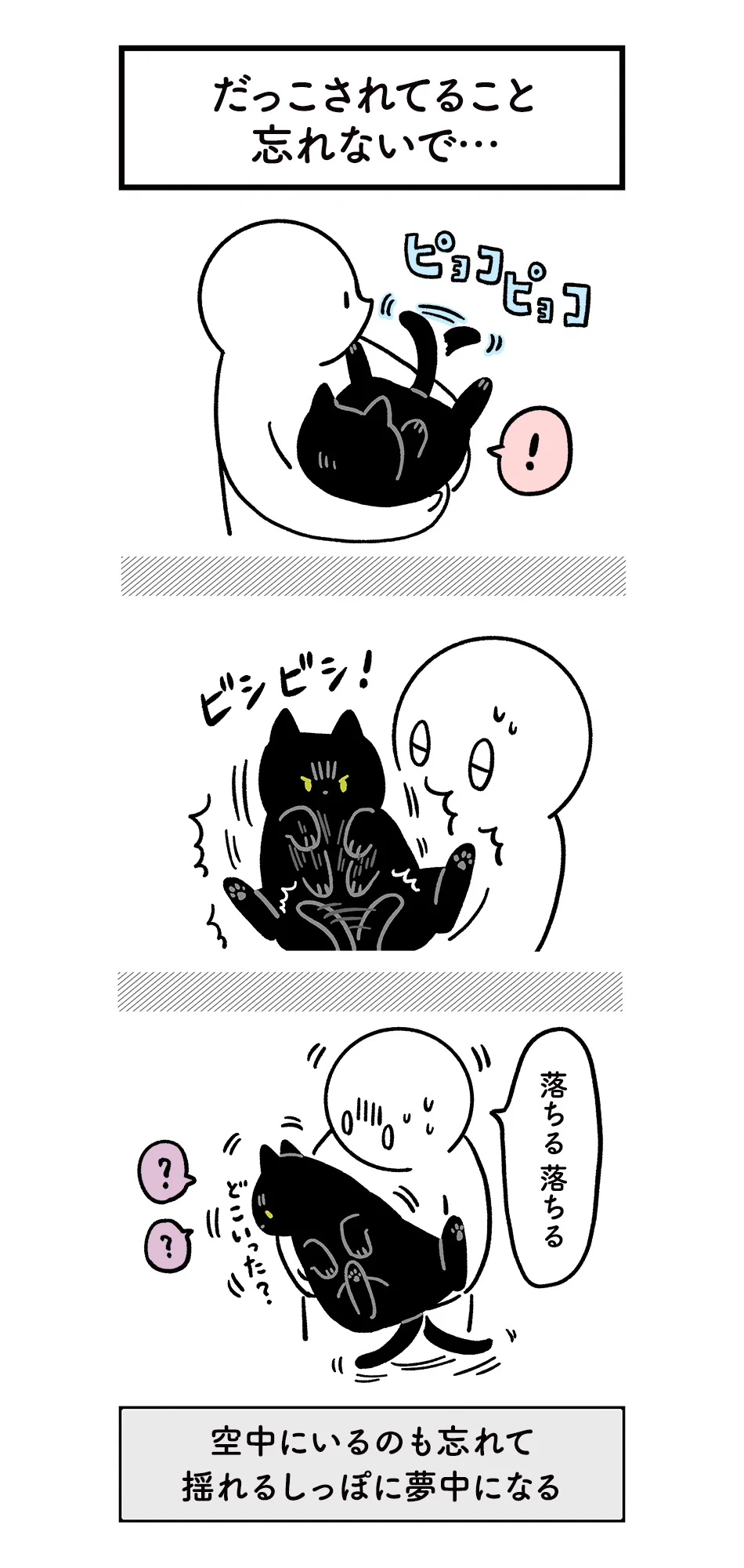 だっこ中のねこ、フリーダムに空中で甘えたり遊びはじめたりするｗｗ