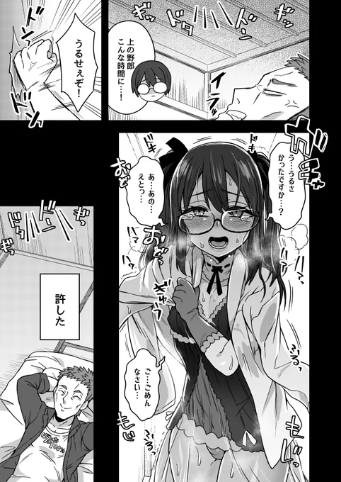 上の住人が毎夜うるさいので、ビシっと言ってやった 