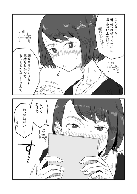 失礼なお願いのマンガです。 