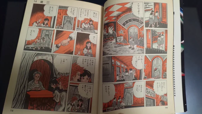 楳図かずお先生の『14歳』を初見で読んでるんですけど、この4見開きの勢い最高すぎる 