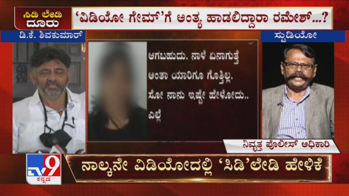 tv9kannada's tweet photo. DEBATE: Ramesh Jarkiholi CD Accused Woman Releases 4th Video; Parents Appear Before SIT - Part 7/21
Video Link ► https://t.co/ELAiB3nqhT
#RameshJarkiholi #CDLady #HoneyTrap #ReleasesVideo #Advocate #Jagadish #Complaint #SIT #SexCDScandal #CDGate #TV9Kannada #KannadaNews https://t.co/g5aOMLWk1p