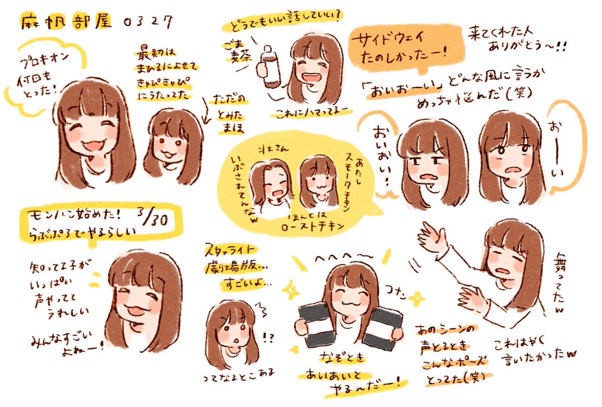 麻帆部屋メモ 210327? 