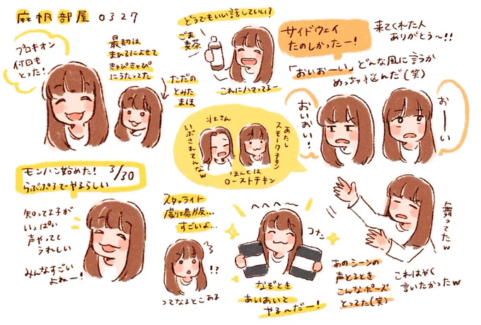 麻帆部屋メモ 210327? 