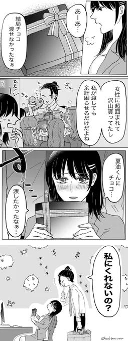 #じゅじゅプラス

⚠️顔あり夢主います。喋ります。(名前は✿で統一してます)
※会社員パロです
※なんでも許せる人向け

夏?でバレンタイン?
(おまけ下↓にあります) 