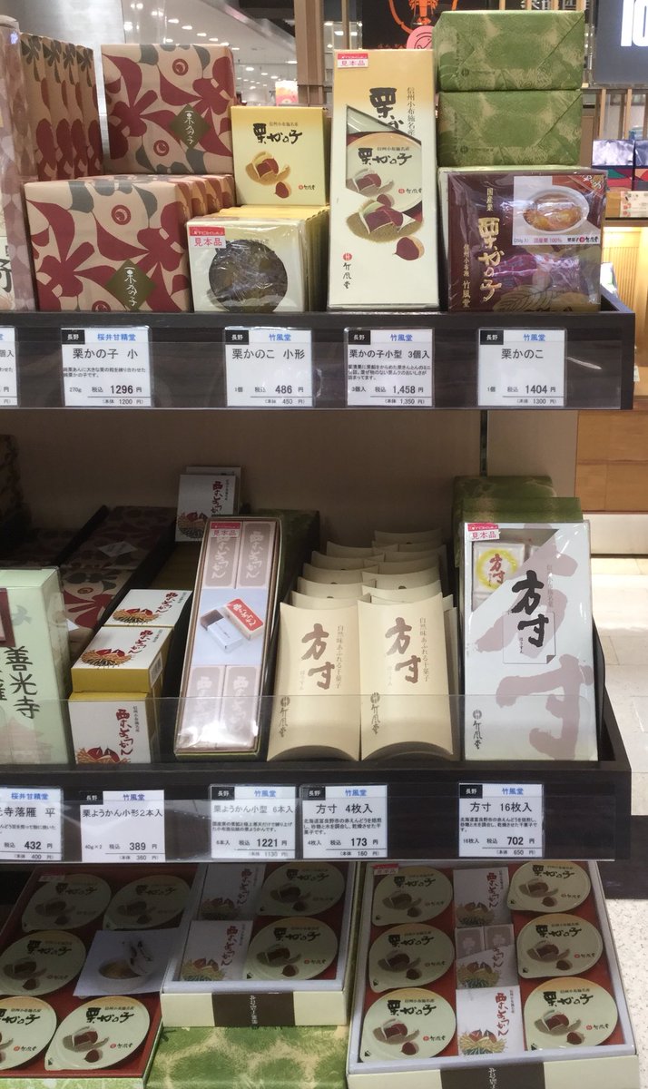 たかもり せいこ 姫 松森 聖菜 東急百貨店 吉祥寺店デパ地下の諸国銘菓コーナーの小布施の栗菓子ブース 信州不適切韓国栗クラスターも揃うのはチョー納得いかない 怒 Kanseidocm Kuri Dayori Kua Bot 吉祥寺 小布施 たかもり せいこ 姫 松森 聖菜 東急百貨店 吉祥寺店デパ地下の諸国銘菓コーナーの小布施の栗菓子ブース 信州不適切韓国栗クラスターも揃うのはチョー納得いかない 怒 Kanseidocm Kuri Dayori Kua Bot 吉祥寺 小布施