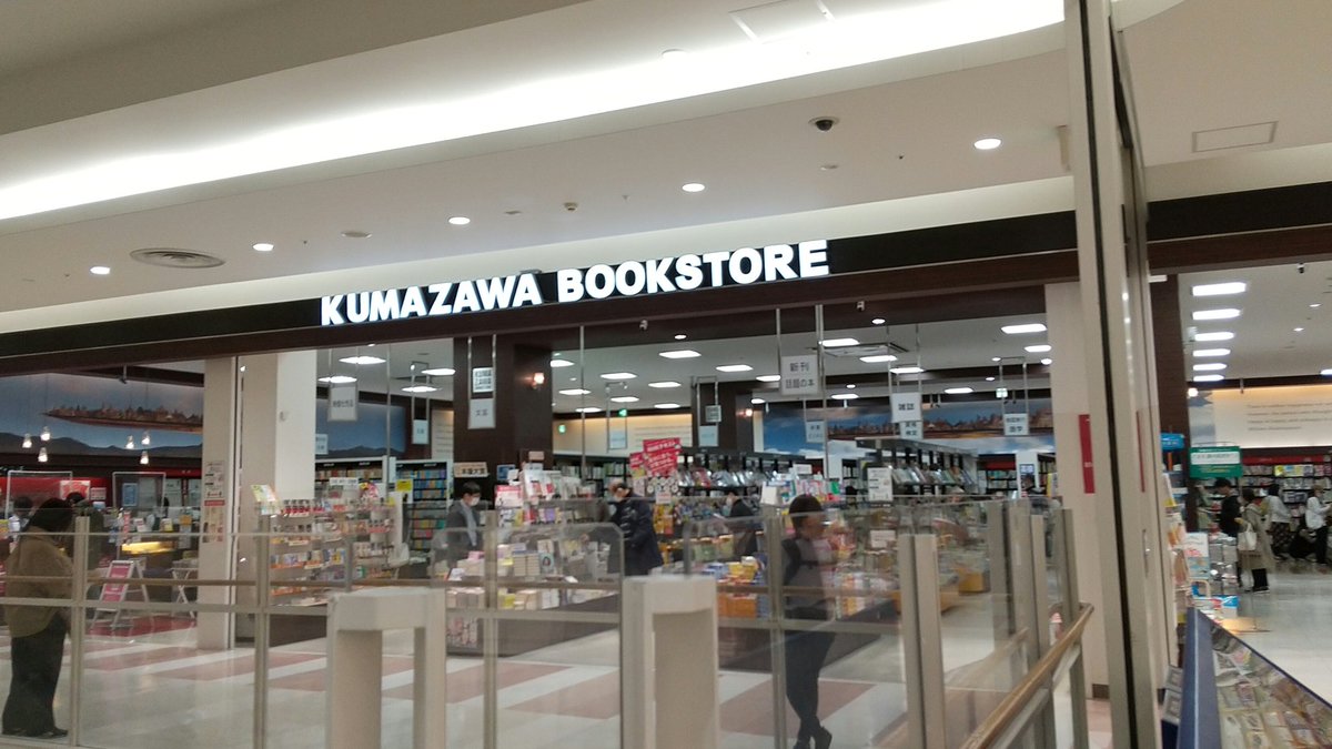 lanternland's tweet photo. くまざわ書店西新井店
八王子に本店を持つ書店チェーン。アリオ西新井の３階に出店。手間に透明什器、中程に隙間のある什器、奥に背の高い什器を使用しており、くまざわ書店らしい店構え。ファミリー客で賑わっていた。
#書店レポ https://t.co/LVXeGlTd0T