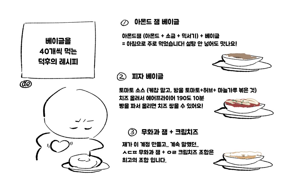 __ae_gukja's tweet photo. 🤍 베이글 레시피.. 🤍 https://t.co/m9cNXiYMrT