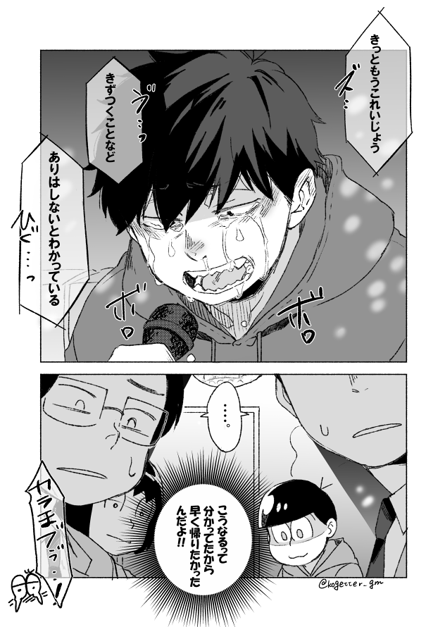 えいがネタ
🍋歌って号泣するいちまつくん
(4→2) 