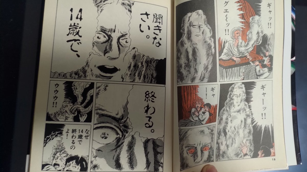 楳図かずお先生の『14歳』を初見で読んでるんですけど、この4見開きの勢い最高すぎる 