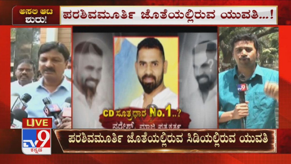 tv9kannada's tweet photo. DEBATE: Ramesh Jarkiholi CD Accused Woman Releases 4th Video; Parents Appear Before SIT - Part 8/21
Video Link ► https://t.co/IMh8jfdrHe
#RameshJarkiholi #CDLady #HoneyTrap #ReleasesVideo #Advocate #Jagadish #Complaint #SIT #SexCDScandal #CDGate #TV9Kannada #KannadaNews https://t.co/PErAxUFBKk