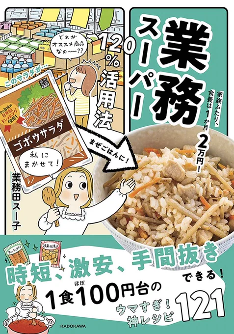 【お仕事】業務田スー子さんの著書「家族ふたり、食費は1か月2万円! 業務スーパー120%活用法」のイラストエッセイ、イラストカットを担当致しました!描いてたら業務スーパーにめっちゃ詳しくなりました笑業務スーパーにすぐに行きたくなっちゃう素敵本です 