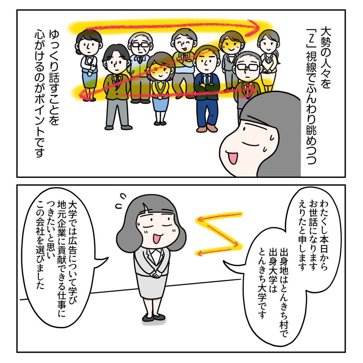 『大勢の前で緊張せずに話すコツ!』

大勢の方と目を合わせながら話すと緊張してしまうので「ふんわりZ」の視線で全体をふんわり見回すと緊張が和らぎます。優しそうな人を心の拠り所にするのもオススメですよ〜😆

#ちょっとしたお仕事のコツ 