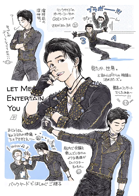 ♬ Let me Entertain the World ? 