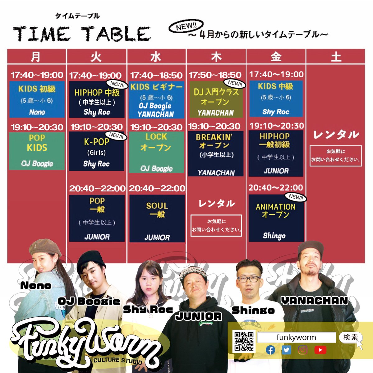 《生徒募集キャンペーン》
FUNKY WORMでは、
キャンペーンを
4月1日(木)～5月31日(月)
で行います。

この期間に入会頂いた方は、
・体験無料
・入会金無料
・初月の月謝が無料
(年会費2,200円はかかります。)
と超お得なキャンペーン。

funkyworm-cs.com
詳しいご入会方法はHPをご覧下さい。