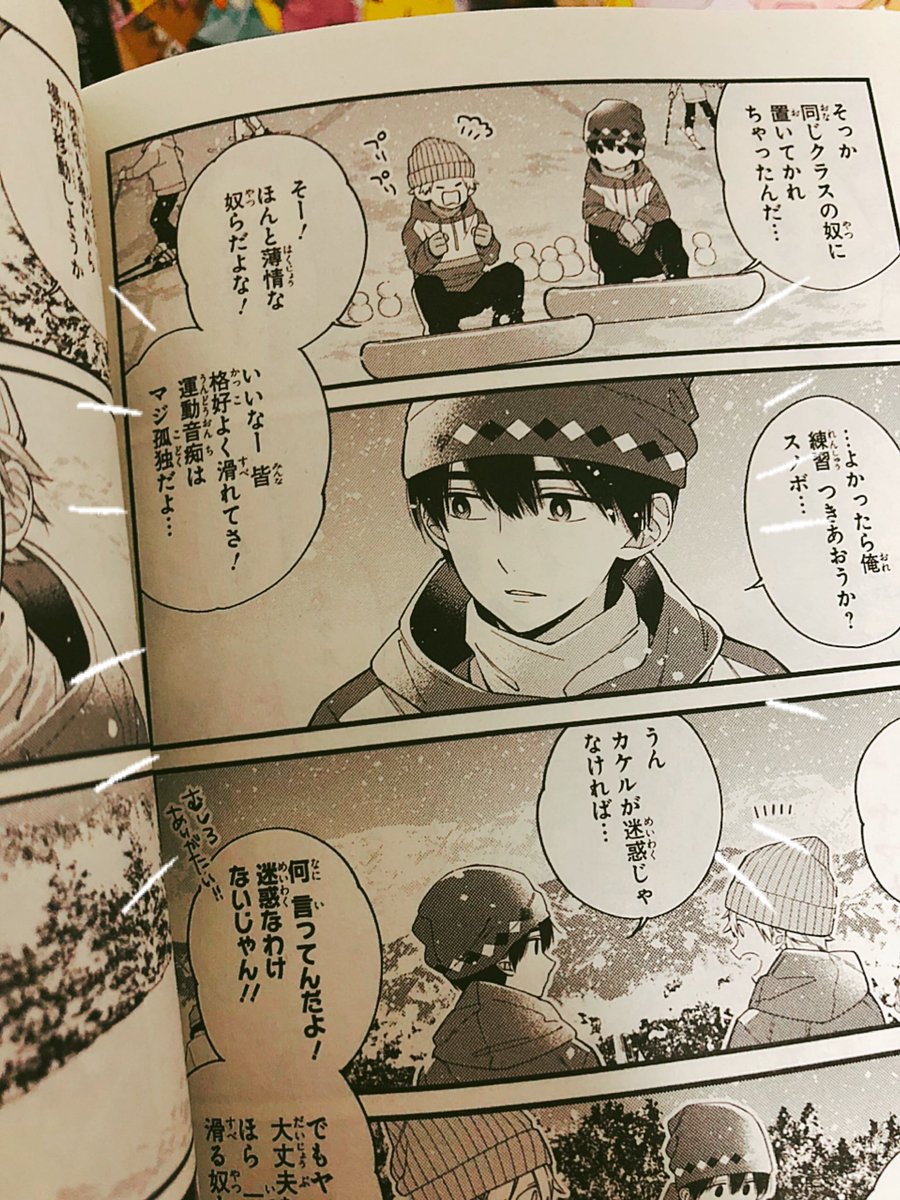 ノベルの挿絵は皆のコスプレ姿を描くのが特に楽しかったです。後夜祭と電車のシーンがお気に入り…?ちなみに電車のシーンは八条先生が考えてくれました…!?

それと、やっと4巻に『ゲレンデの上で』を収録できました…!こちらもお気に入りの話です?⛄️是非読んでみてくださいね…! 