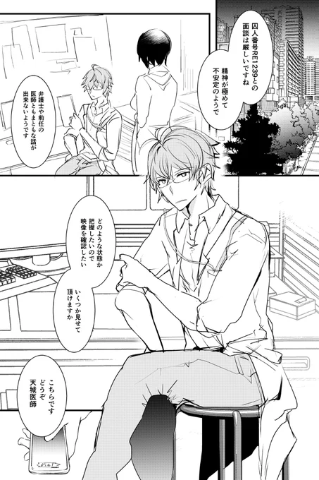 医者と死刑囚と「実在する」少女の話①(1/2) 