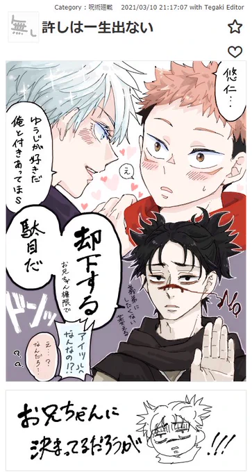 NO!ってやるお兄ちゃんが描きたかった。
あ～～16巻まだかなああ!
#脹虎 #五悠 