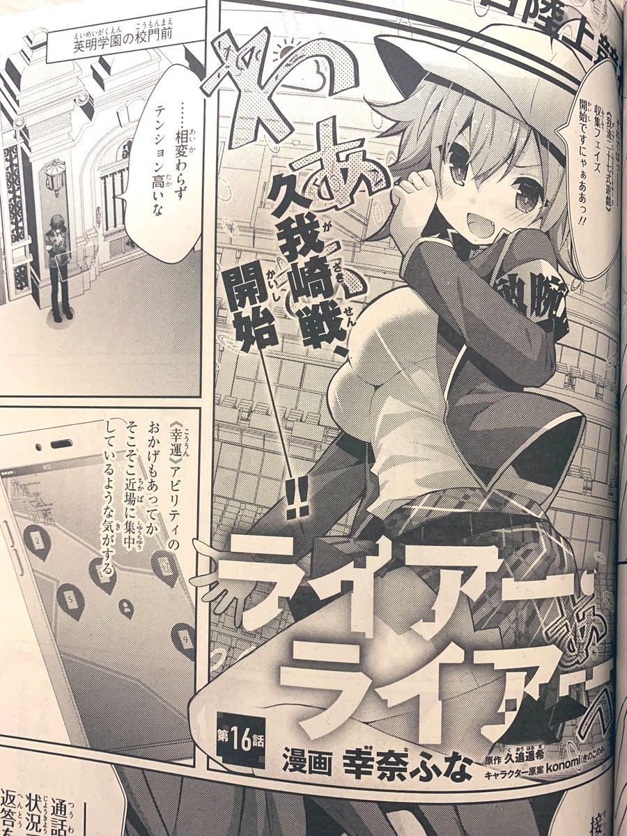 【宣伝】3/27発売の月刊アライブに
《#ライアー・ライアー》コミカライズ16話掲載されてます!
ついにあの久我崎との《決闘》が始まりました～!
そしていきなりピンチッ!?です…!

3/25に発売した原作ライアラ7巻おめでとございます!!
そして、始まった #嘘フェス も豪華なグッズがいっぱいです✨ 