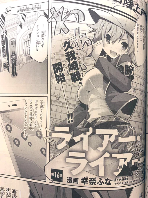 【宣伝】3/27発売の月刊アライブに
《#ライアー・ライアー》コミカライズ16話掲載されてます!
ついにあの久我崎との《決闘》が始まりました～!
そしていきなりピンチッ!?です…!

3/25に発売した原作ライアラ7巻おめでとございます!!
そして、始まった #嘘フェス も豪華なグッズがいっぱいです✨ 