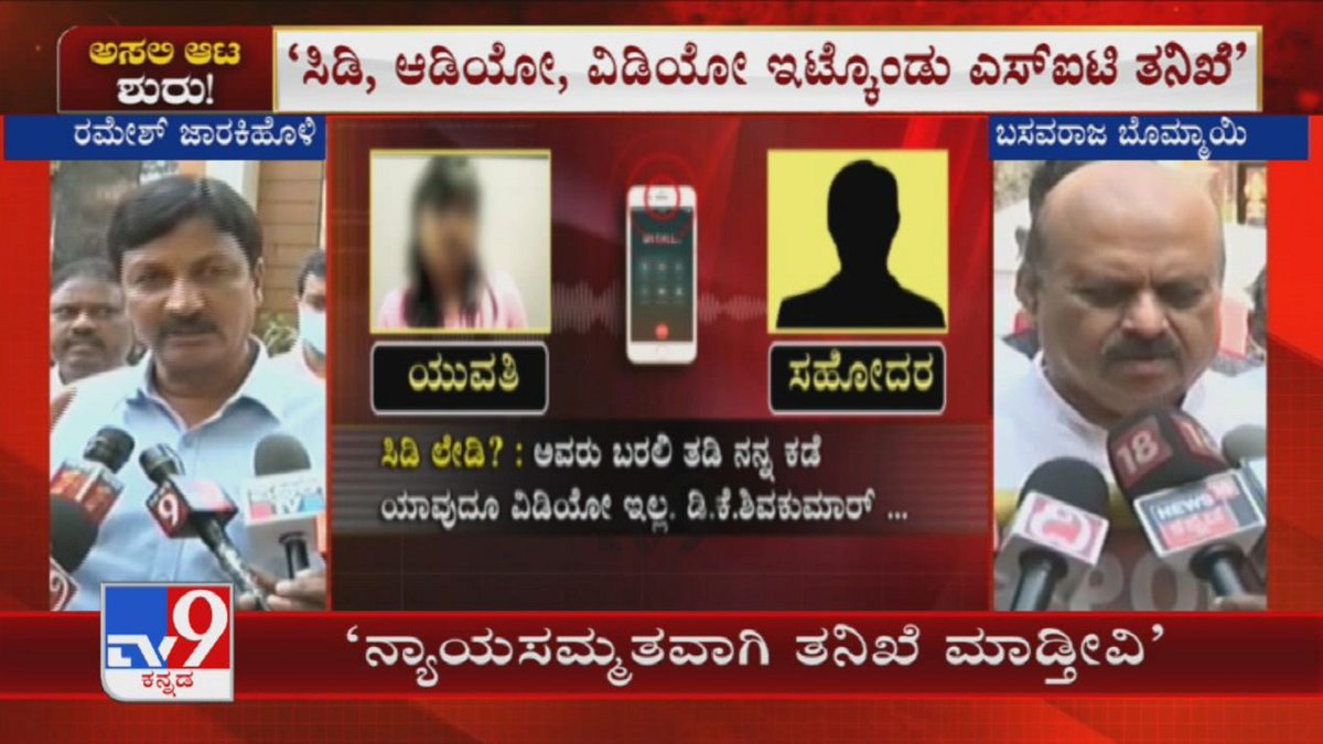 tv9kannada's tweet photo. DEBATE: Ramesh Jarkiholi CD Accused Woman Releases 4th Video; Parents Appear Before SIT - Part 10/21
Video Link ► https://t.co/DtKhgibFPN
#RameshJarkiholi #CDLady #HoneyTrap #ReleasesVideo #Advocate #Jagadish #Complaint #SIT #SexCDScandal #CDGate #TV9Kannada #KannadaNews https://t.co/pMNPuuiY4y