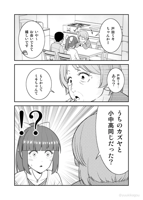 【創作漫画】彼女vs彼氏の母親2(#初恋今恋ラブレター 36話再掲) 