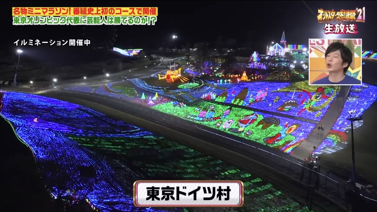 東京ドイツ村 Hotワード 東京ドイツ村 Hotワード