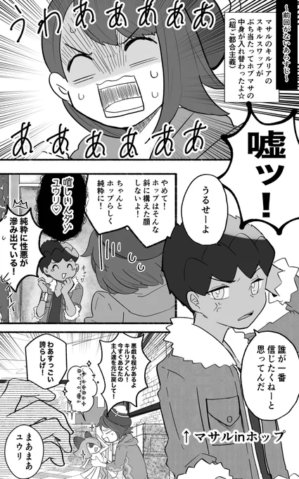 【hpyu+msr】
⚠️ご都合入れ替わり
⚠️ホップの見た目キャラ崩壊

時系列はエンジンシティクリア。
ホプユウの壁ドンが描きたかっただけだが、最早何が何だか分からない。

#ポケモン剣盾 