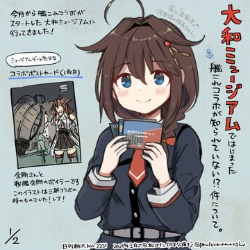 令和3年度 21 艦これ呉コラボ C2機関による情報発信まとめ