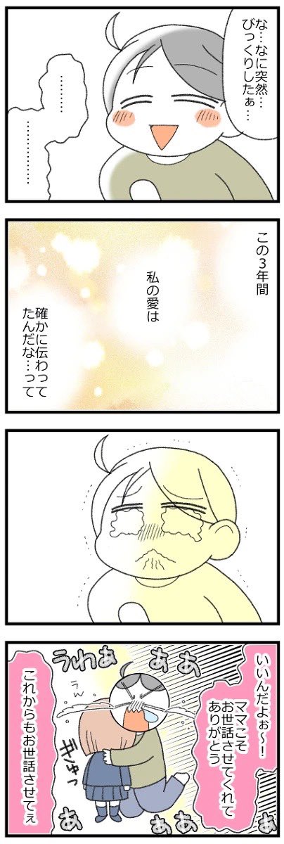 娘の言葉に泣いたわけ #育児漫画 