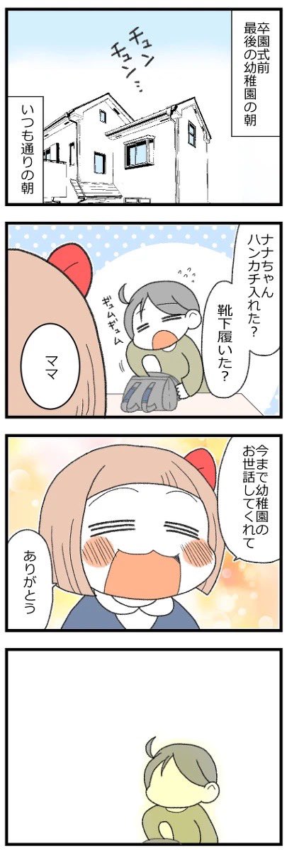 娘の言葉に泣いたわけ #育児漫画 